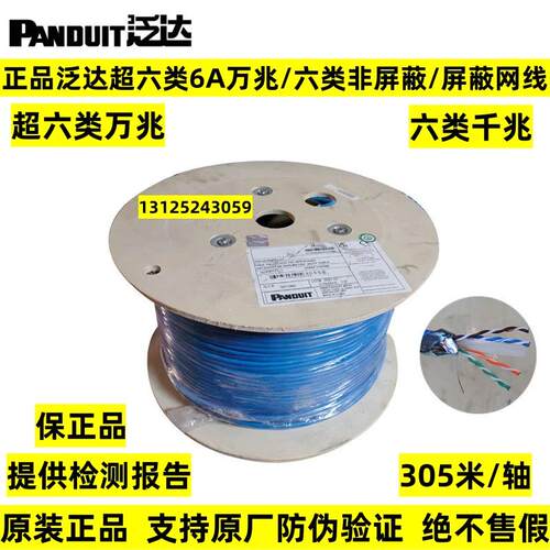 正品美国泛达超六类非屏蔽/屏蔽万兆网路线CAT6A无氧铜网路双绞线