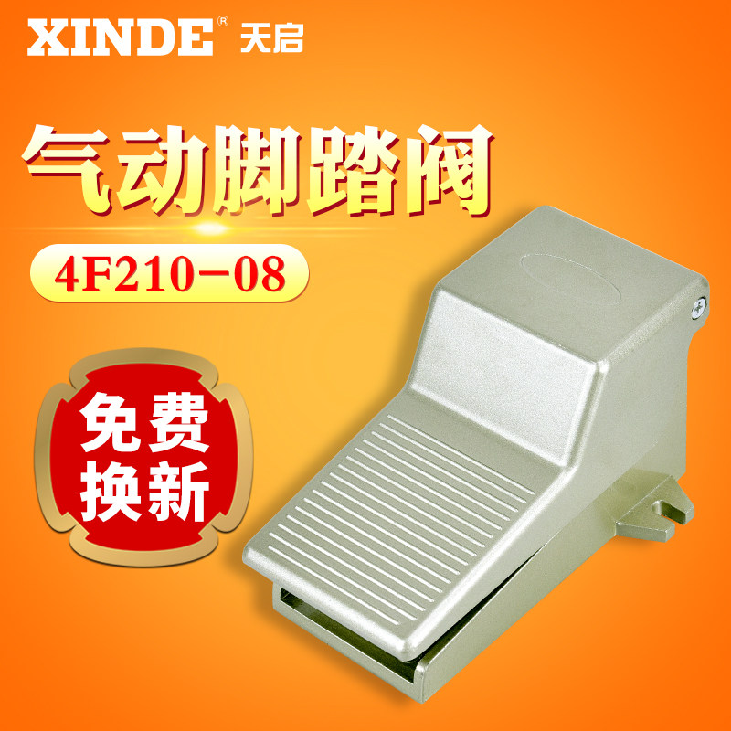 4F210-08脚踏阀脚踏开关气动换向阀电磁阀 4F210-08lg 4F210-08L