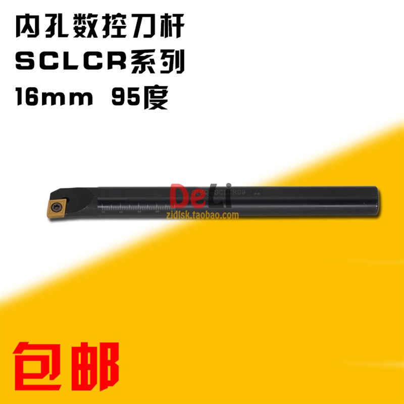 包邮95度 数控刀杆 16mm内孔车刀 S16QSCLCR09/S16QSCLCL09