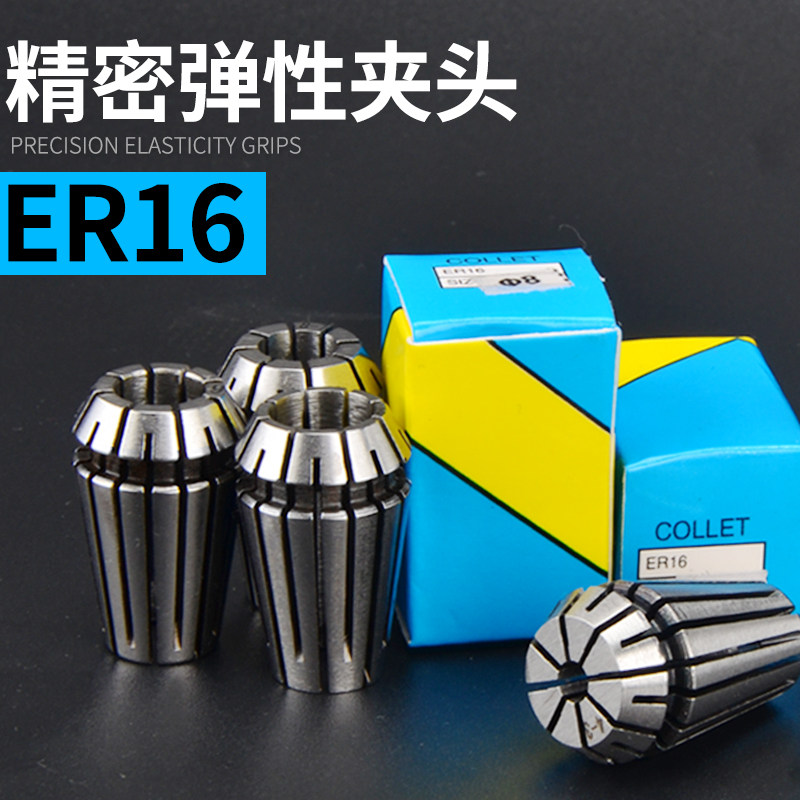 弹性夹头弹簧ER16筒夹BT40刀柄刀杆夹套雕刻机主轴卡簧锁咀1-10
