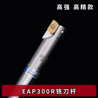APMT1135 EAP300R数控直角铣刀杆C10 12 13 14 15 16替代BAP抗震