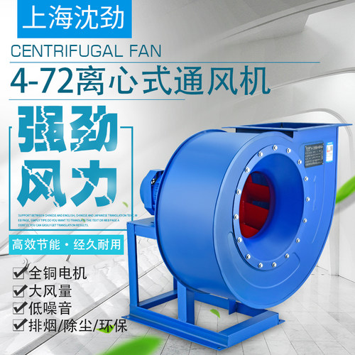 4-72离心风机 工业除尘排尘引风机喷漆房3kw 5.5kw7.5kw 380v