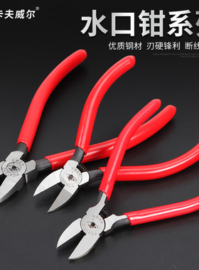 卡夫威尔水口钳5寸6寸斜口钳子斜嘴偏口电子钳电工工具钳模型剪刀