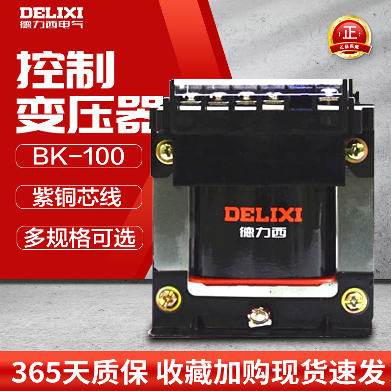 德力西控制变压器50W 380V220V转24v36v12v变压器 BK-50VA 110v