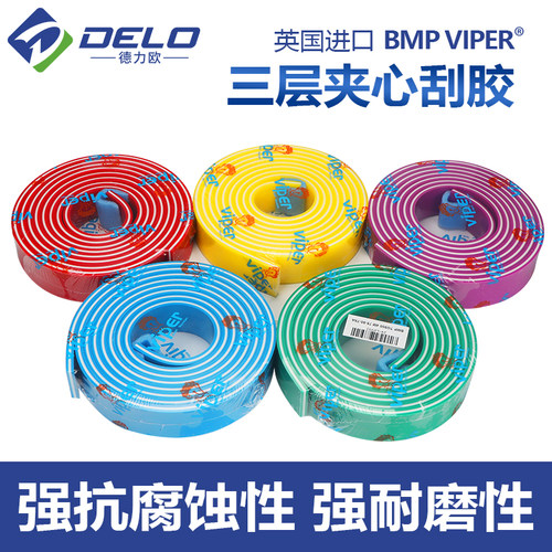 英国原装进口BMP刮胶三层夹心丝印刮刀丝印机超强耐磨耐溶剂刮板