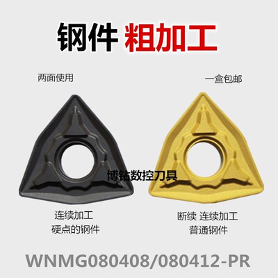 株洲数控刀片桃形抗冲击WNMG080408 080412PR外圆车刀粒粗加工
