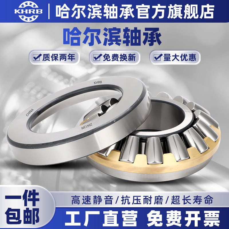 KHRB 哈尔滨推力滚子轴承 29236 29238F3 29240 29244 29256M原装