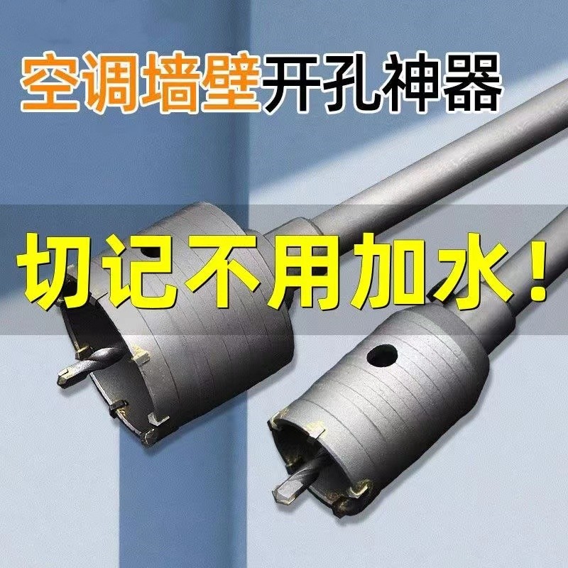 墙壁开孔器钻头冲击电钻干打砖墙打孔神器空调混泥土空调洞开孔器