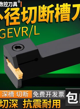 数控切槽刀杆MGEVR16162弹簧钢割刀20203车床7字形外径切断槽刀