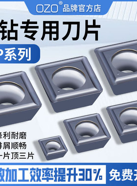 OZO数控暴力快速钻U钻刀片专用刀粒SP型四方铝用刀片SPMG/SPGT