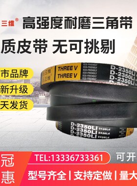 三维三角皮带D4300 4318 4400 D4500 4572 4600 4650 4700 4750Li