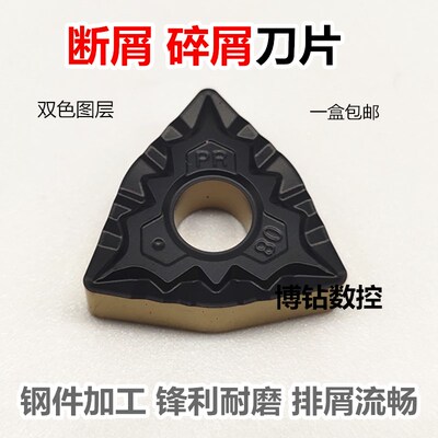 双色涂层桃形数控车刀片wnmg080408 080412PR钢件外圆断碎屑刀粒