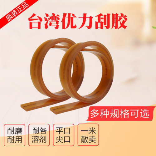 丝印刮胶 油墨刮胶刀 耐磨刮胶条 刮胶板 平口胶条尖刮平刮包邮