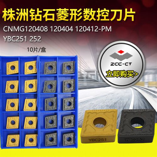 株洲钻石菱形数控车刀片CNMG120404/120408/120412PM YBC251/252