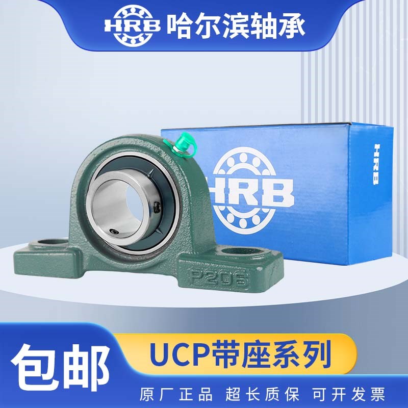 HRB哈尔滨外球面带座轴承UCP305 306 307 308 309 310 311 固定座
