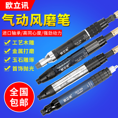 OLX气动打磨机风动磨光机高速小型风磨笔玉石抛光雕刻机气动工具