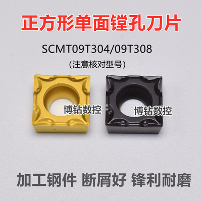 四方镗孔单面数控车刀片SCMT09T304 09T308TM钢件调质钢不锈钢