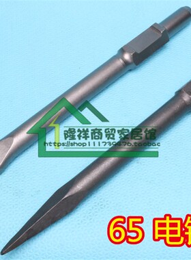 Z1GFF15 PH65A电镐凿子电镐头 尖凿85/95 扁凿扁铲夯实锤破碎