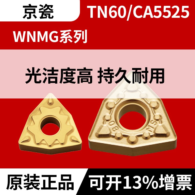 京瓷刀片行货WNMG080408HQ CA5525陶瓷TN60 PV720 PR1535 数控刀
