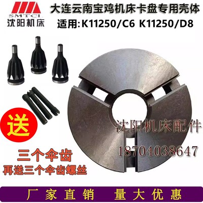 云南宝鸡机床配件CY6140CY6150三爪卡盘壳体 K11250/D8卡盘体全新