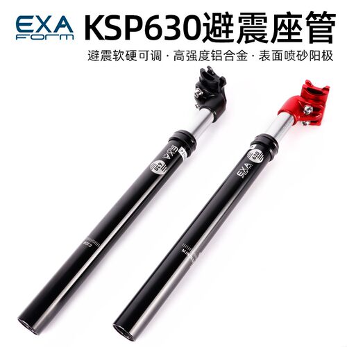 台湾KS EXA KSP630山地自行车避震座杆坐杆 代驾公路车减震座管杆