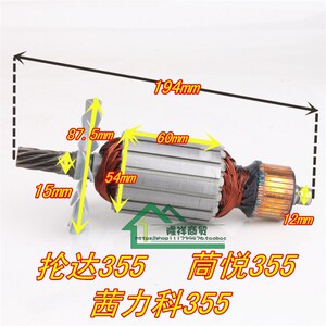 伦大355切割机转子8齿同约355西力可355达 悦 科