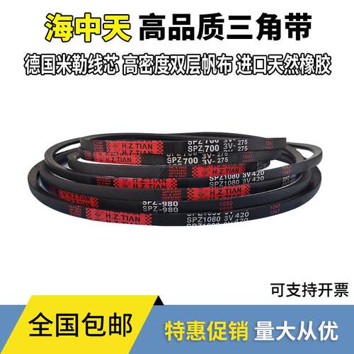 海中天高速窄V型三角带橡胶传动皮带3V665/SPZ1687 3V670/SPZ1700