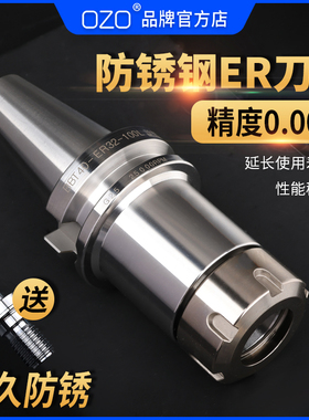 OZOCNC刀柄动平衡ER刀柄防锈钢不锈钢bt30/40刀柄ER32/25/20/16