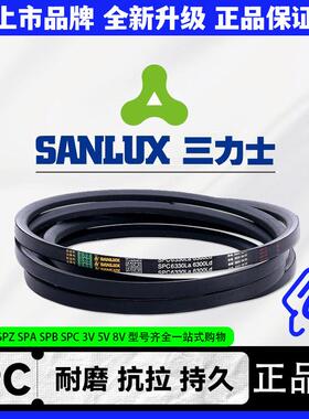 三力士窄V三角皮带SPC2570Ld SPC2600La SPC2600Ld SPC2630La