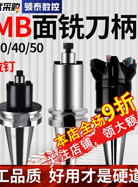 BT40刀柄数控CNC加工中心强力平面BT50铣刀盘BT30接杆FMB22飞刀柄