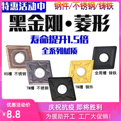 CNMG120408 120404RA  /外圆菱形刀粒/数控车刀片/黑金刚/钢用