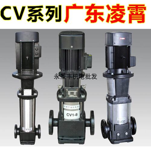 广东凌霄CV2 CV4 CV10 CV15 CV32不锈钢立式多级离心泵 增压水泵