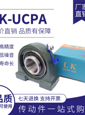 LK外球面带座轴承UCPA204 UCPA205 UCPA206 PA207 UCPA208 209210