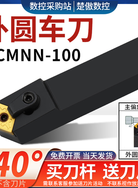 数控车床刀具外圆车刀刀杆MCMNN2020K12100钝角40度菱形倒角刀