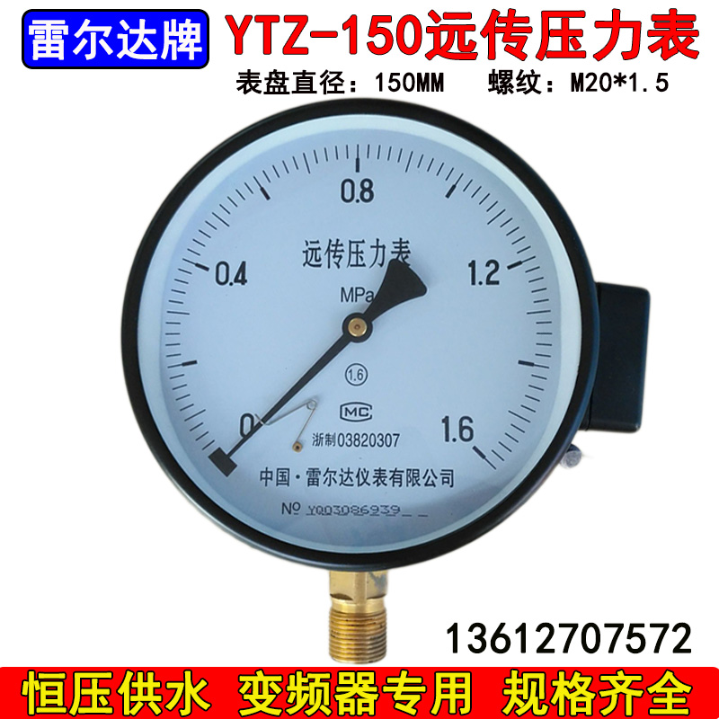 雷尔达YTZ150远传压力表0-1mpa带接线盒电阻远传恒压供水压力表