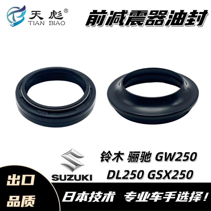 铃木摩托配件GW250/DL250前减震油封GSX250前叉油封尘封密封胶圈