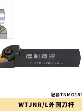 数控刀杆 93度外圆车刀径三角粗车WTJNR2020K16/2525M16车床刀具