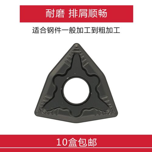 数控刀片WNMG080408QM GP1105 080412黑色钢件耐磨刀片