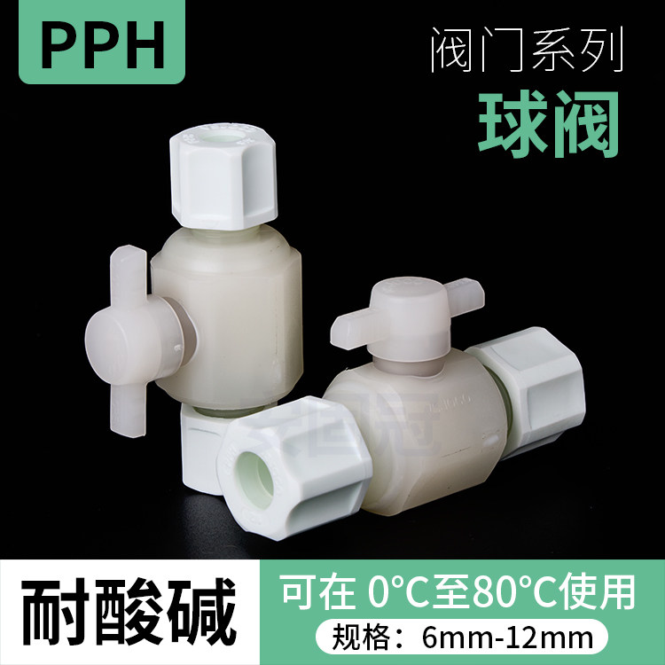 PPH塑料球阀开关活接头水管配件万能接软管气管螺纹对接直通