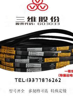 三维三角带D型D2800D2819D2845D2850D2900D2921D2946D2950D2997Li