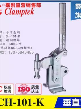 原装台湾嘉刚垂直式快速夹具夹钳CH-101-K/KI/KF/KS 焊接重型肘夹