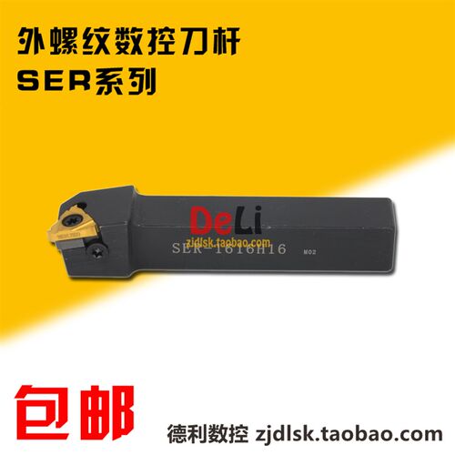 包邮 数控螺纹车刀杆 16方外螺纹刀杆 SER1616H16/SEL1616H16