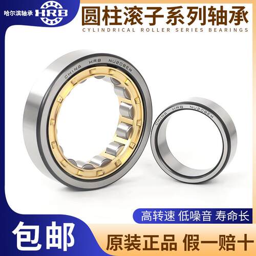 HRB 哈尔滨轴承正品 N NU NJ NUP NF RN RNU 206 EM 圆柱滚子轴承