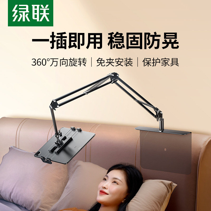 绿联平板支架床头手机架懒人支架隐藏式悬臂机械臂看电视追剧多功