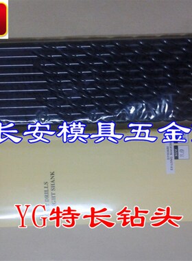 正宗韩国YG加长钻头高速钢麻花金属钻头3 4 5 6 8 10 12 200钻咀