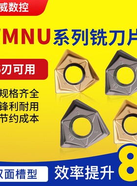 90度快进给面铣刀片 WNMU080608 双面六角大切深重切削直角铣刀盘