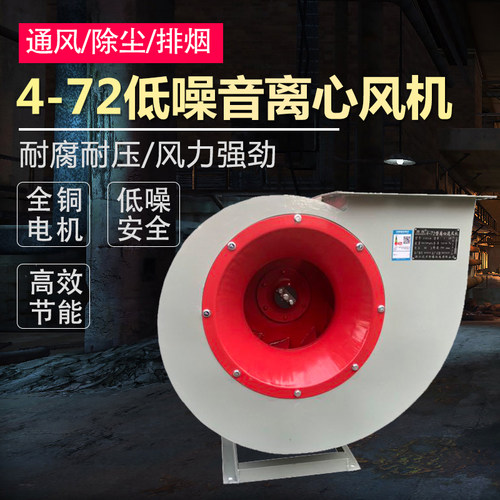 4-72离心风机 工业除尘排尘引风机喷漆房3KW 5.5KW7.5KW 380V