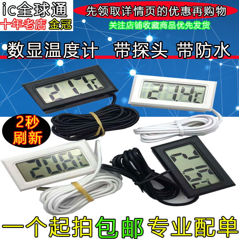 带探头 数显/电子/传感器/浴缸/冰箱温度计 2秒刷新 1/3/5米 测温