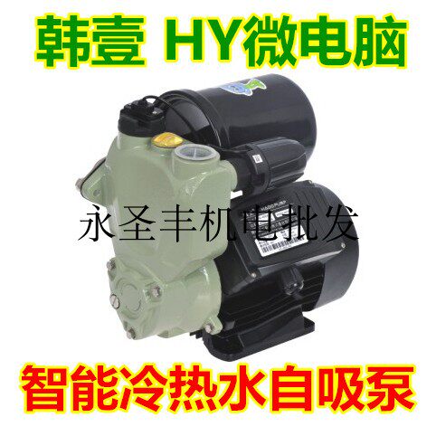 韩壹HY-200A-300A-400A智能冷热水自吸泵自来水管道增压泵加压泵