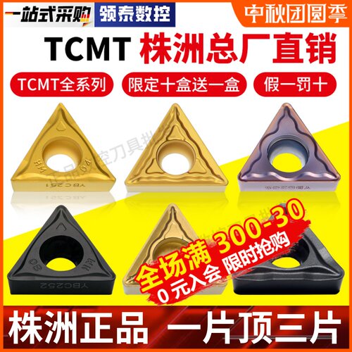 数控刀片三角形TCMT110204车床镗孔刀16t304钢件2220不锈钢内孔刀